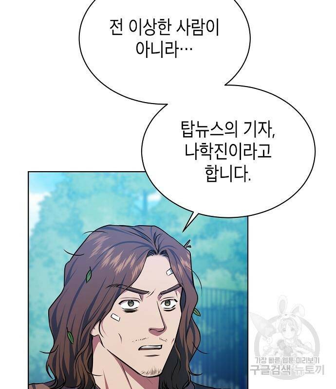 국세청 망나니 46화 77