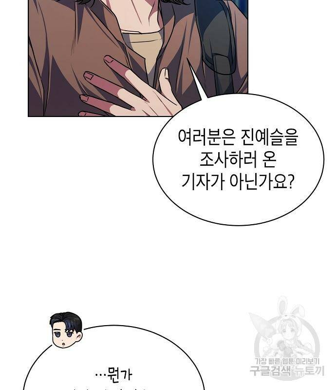 국세청 망나니 46화 78