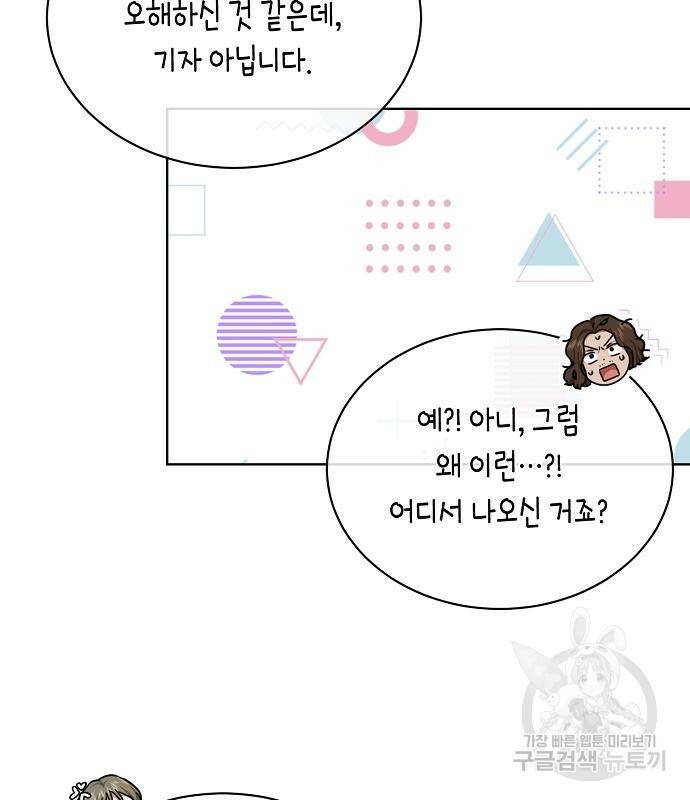 국세청 망나니 46화 79