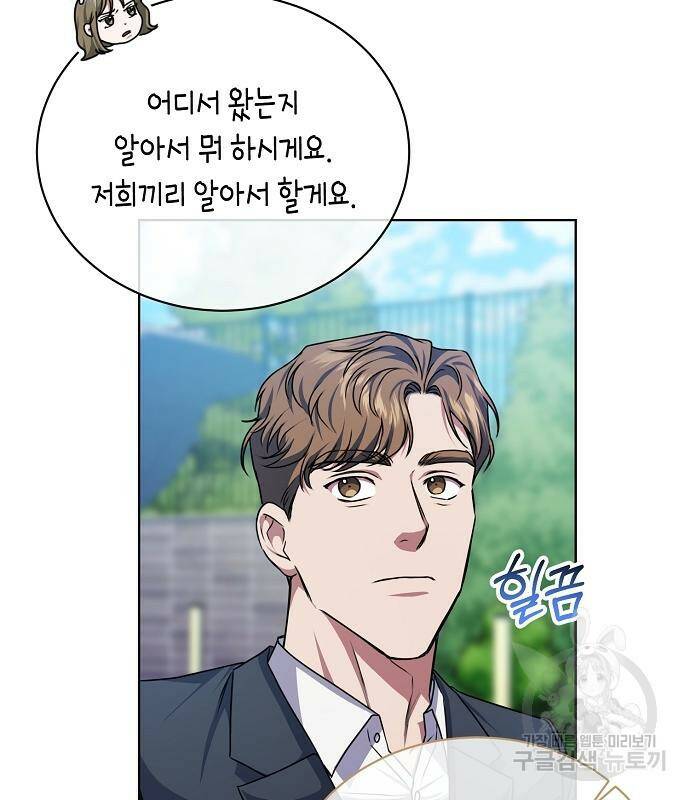 국세청 망나니 46화 80