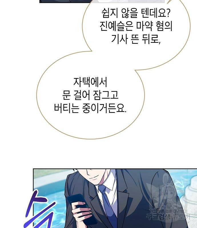 국세청 망나니 46화 81