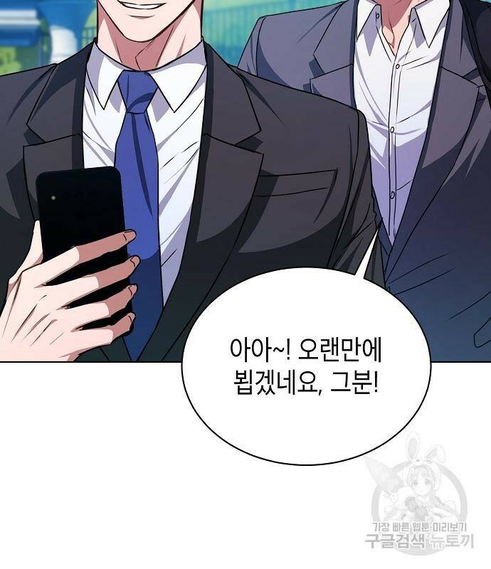 국세청 망나니 46화 84