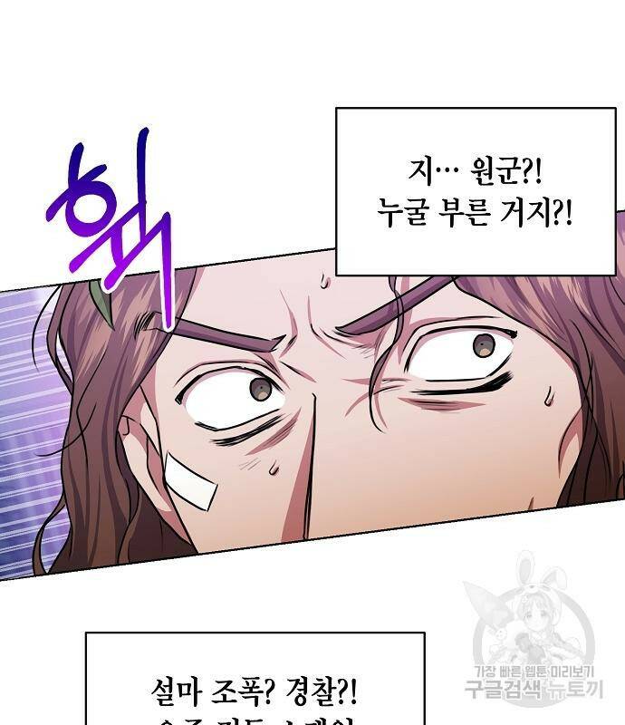 국세청 망나니 46화 85