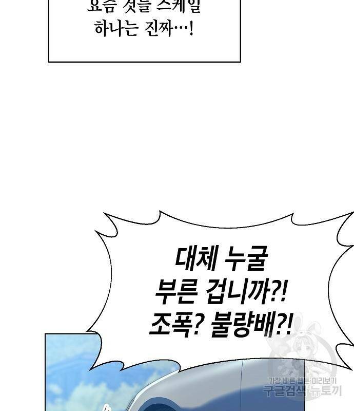국세청 망나니 46화 86