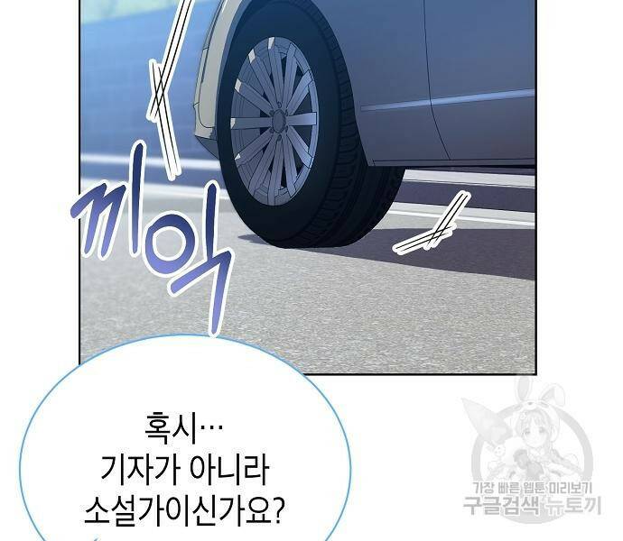 국세청 망나니 46화 87