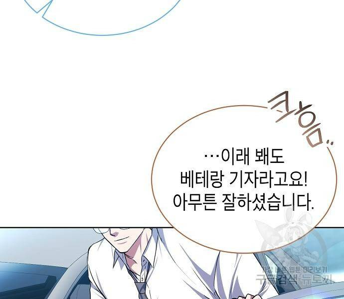 국세청 망나니 46화 88