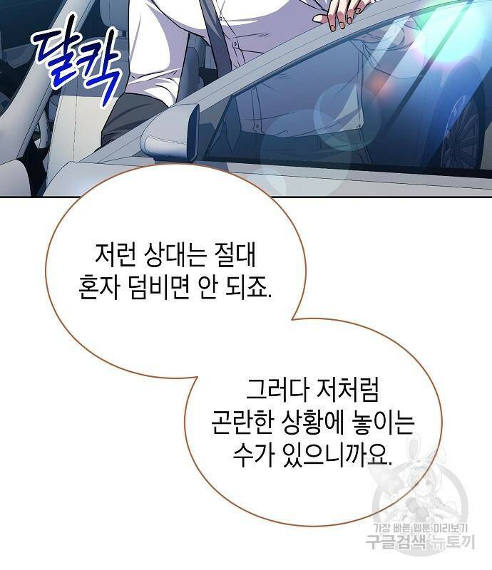 국세청 망나니 46화 89