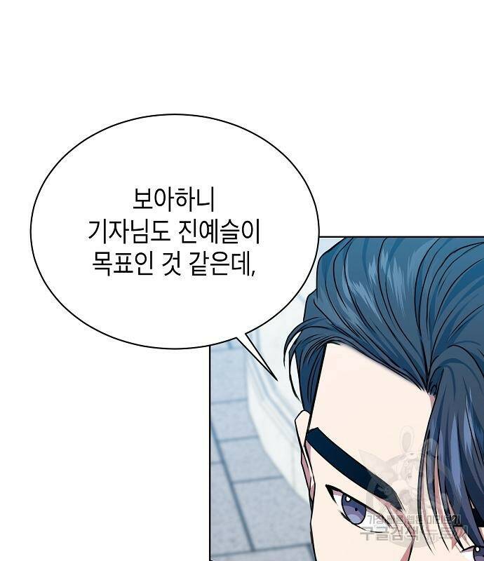 국세청 망나니 46화 90