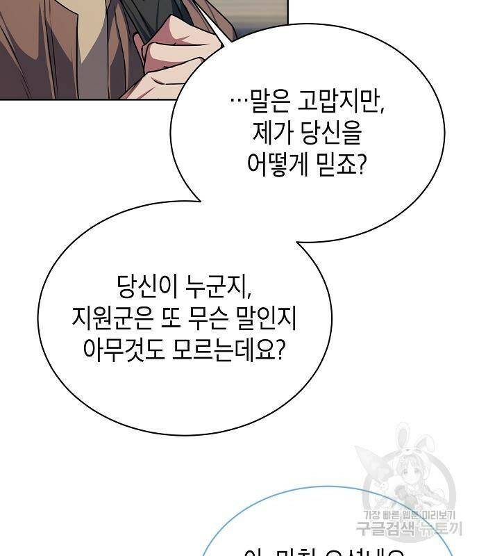 국세청 망나니 46화 93