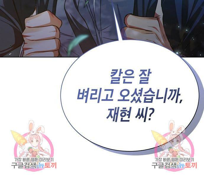 국세청 망나니 46화 100