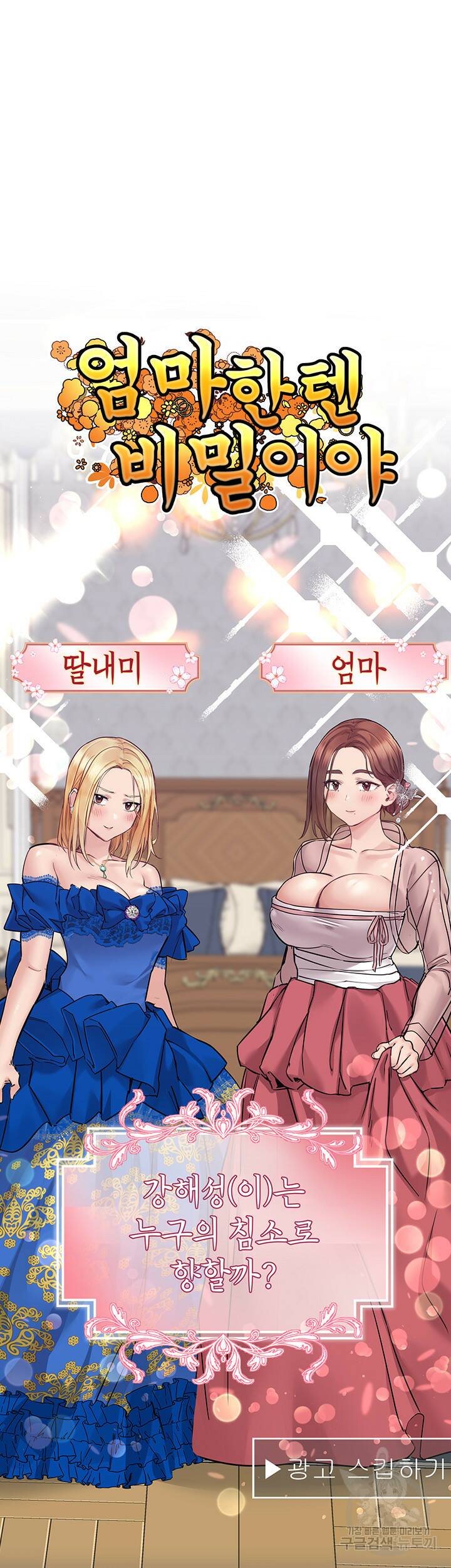 엄마한텐 비밀이야 61화 5