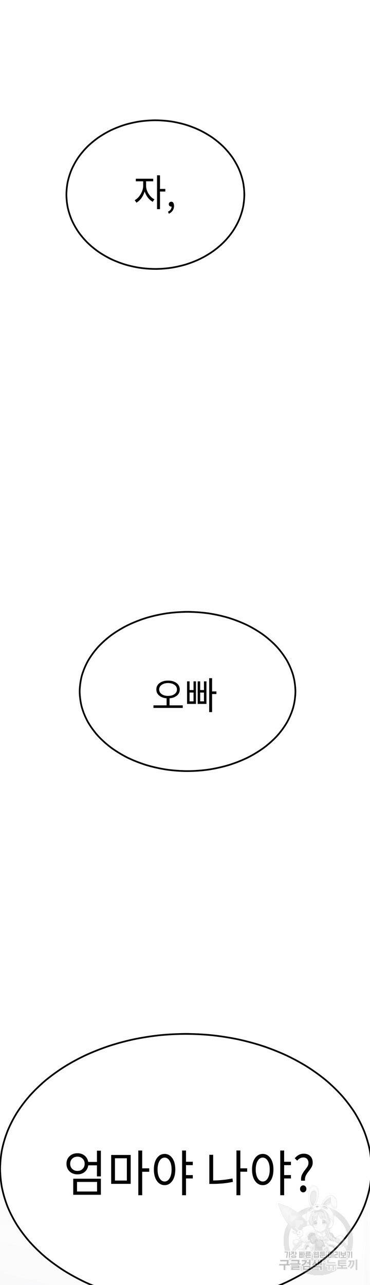엄마한텐 비밀이야 61화 65