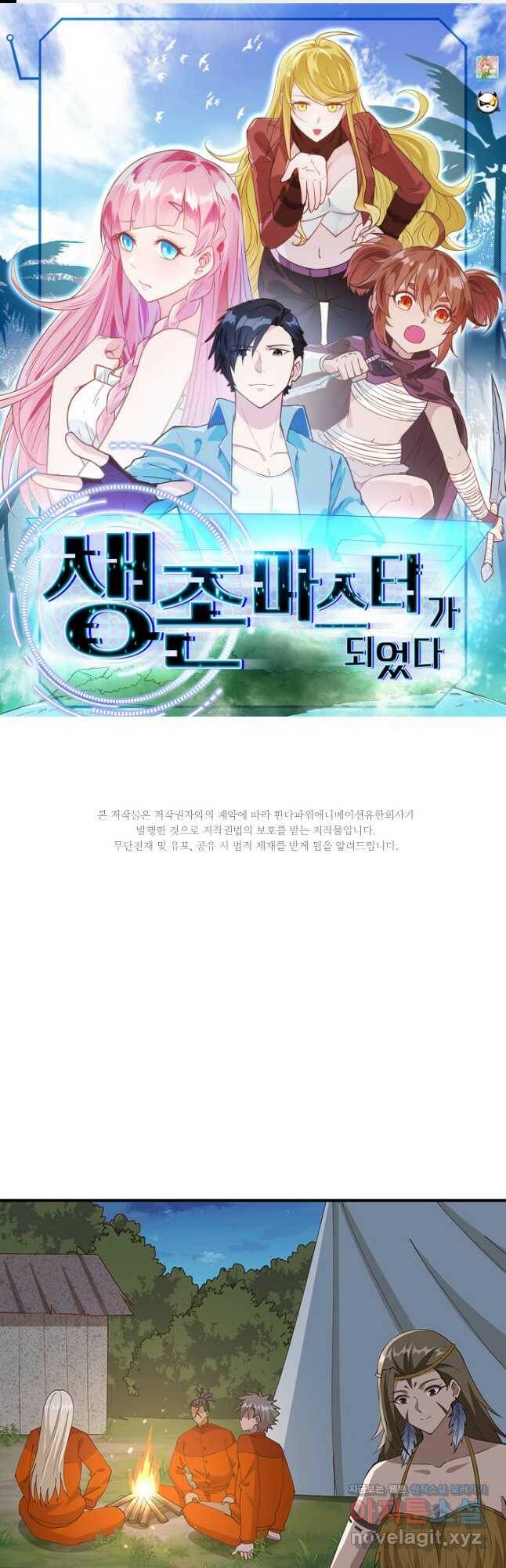생존 마스터가 되었다 163화 1