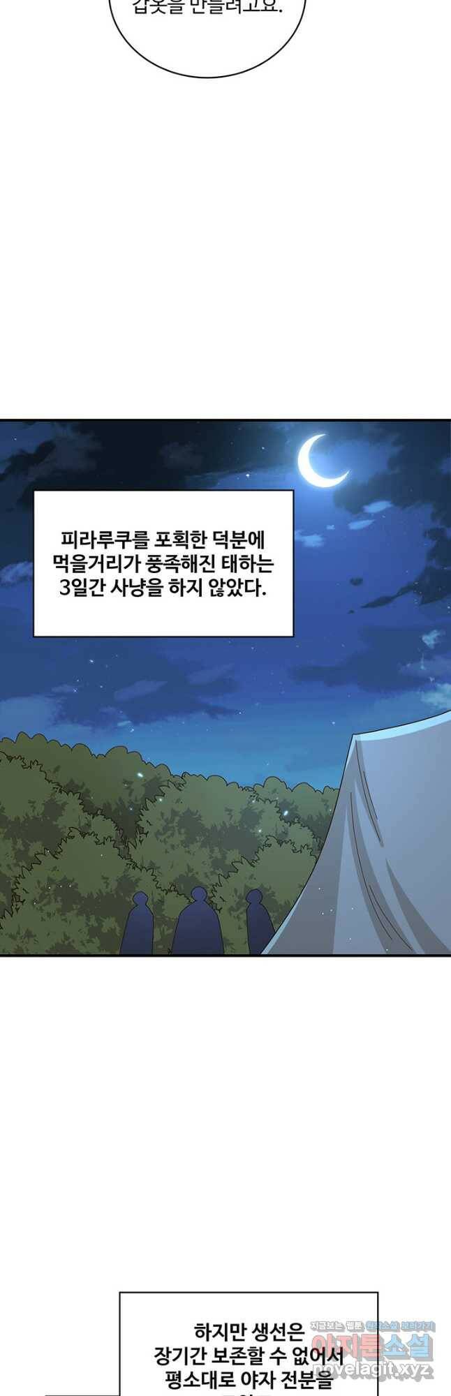 생존 마스터가 되었다 163화 4