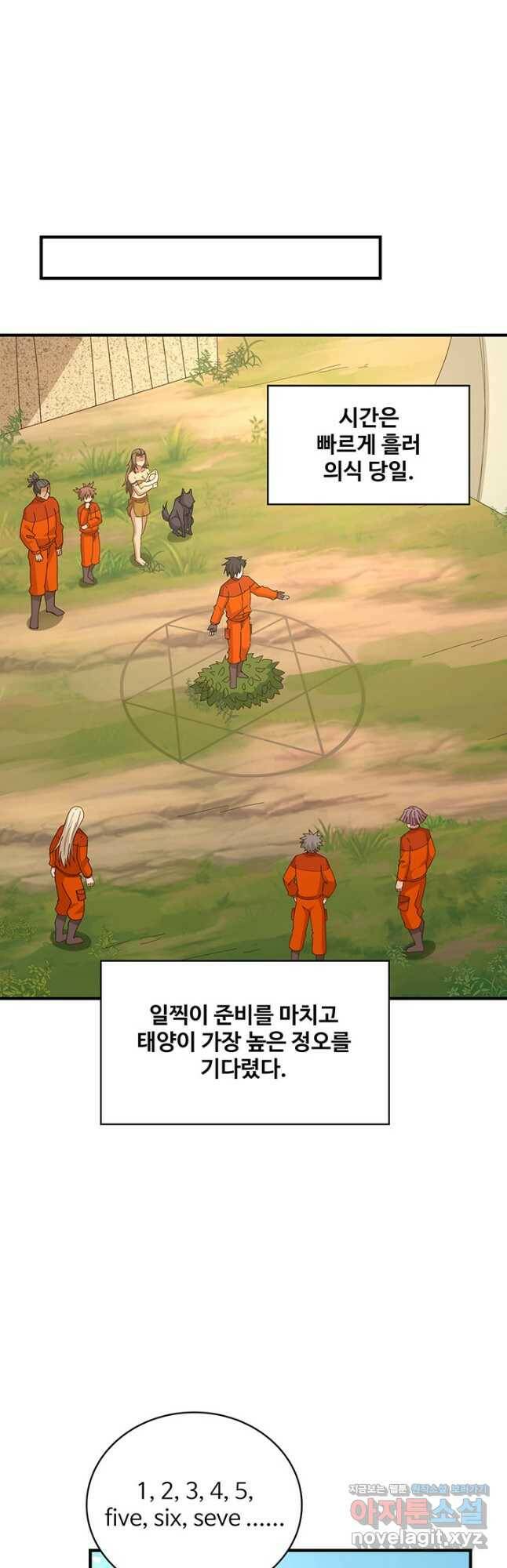 생존 마스터가 되었다 163화 6