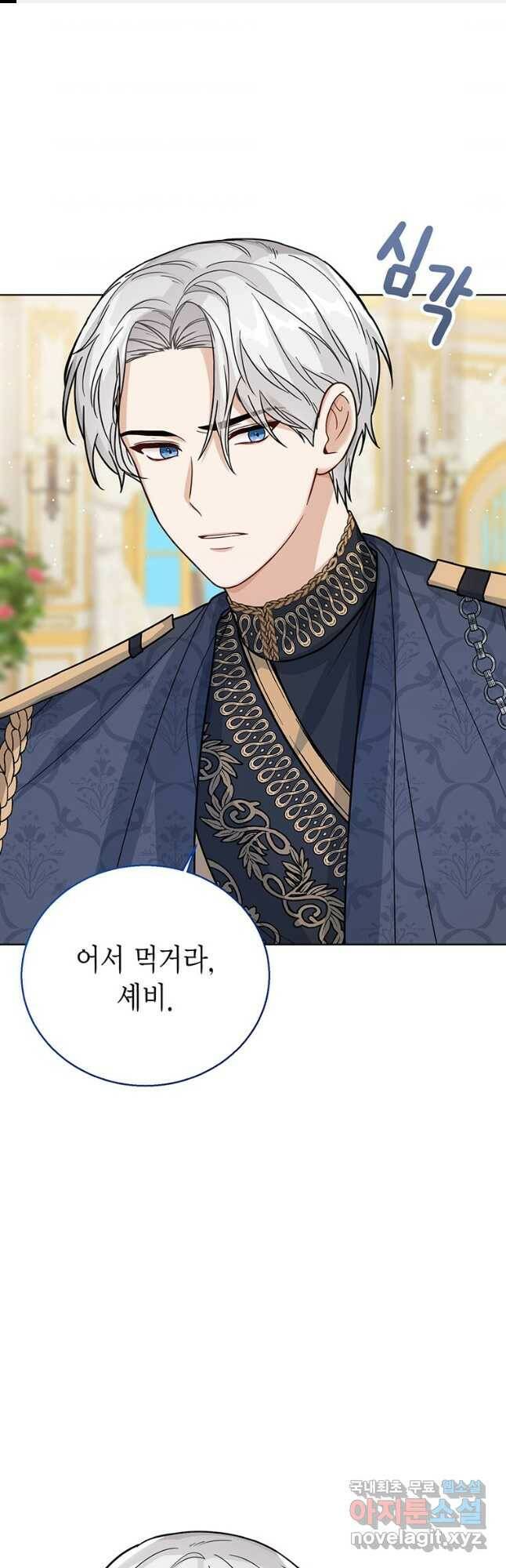 상태창 보는 아기 황녀님 24화 1