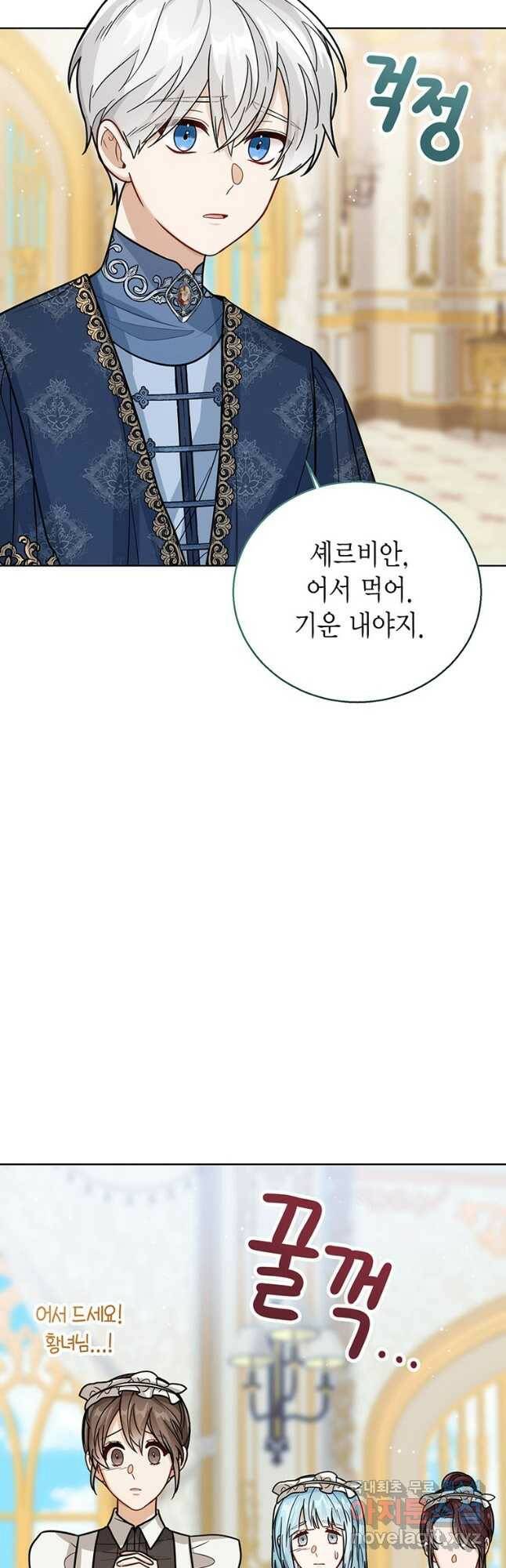 상태창 보는 아기 황녀님 24화 2