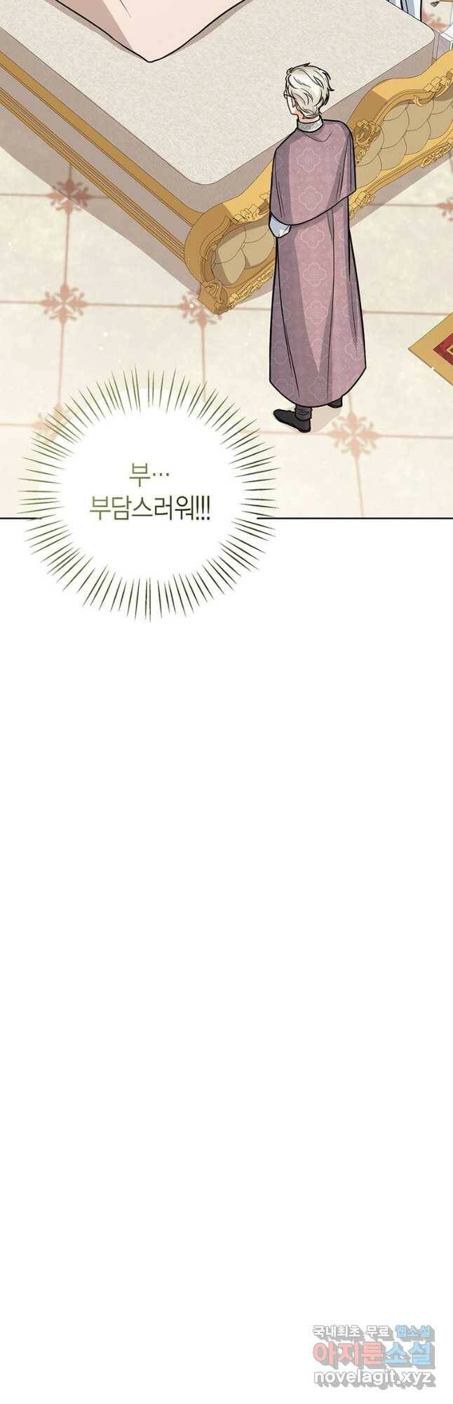 상태창 보는 아기 황녀님 24화 4