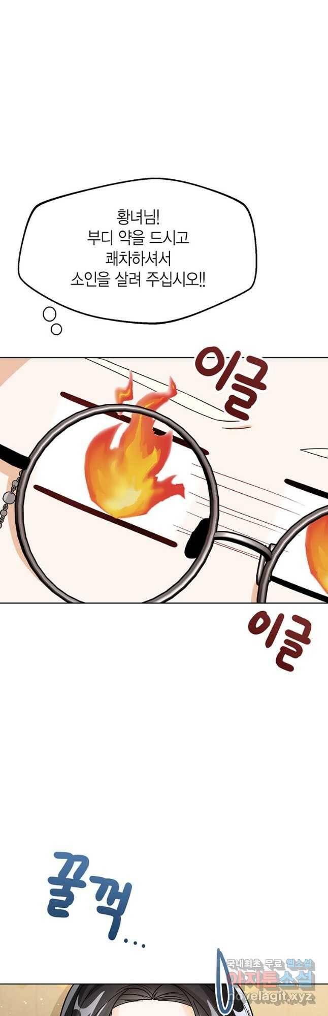 상태창 보는 아기 황녀님 24화 7
