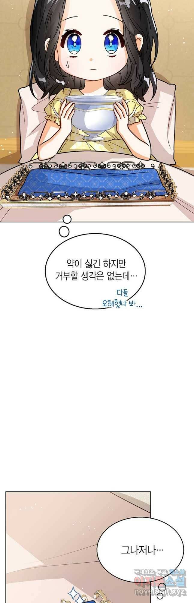 상태창 보는 아기 황녀님 24화 8