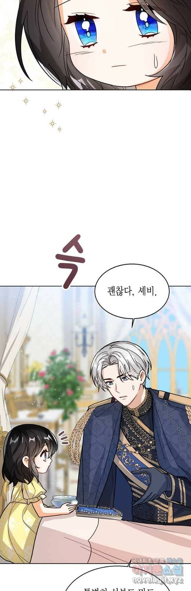 상태창 보는 아기 황녀님 24화 11