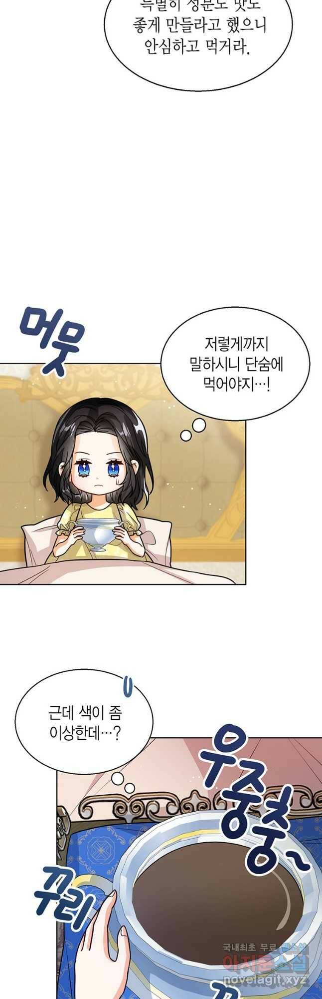 상태창 보는 아기 황녀님 24화 12