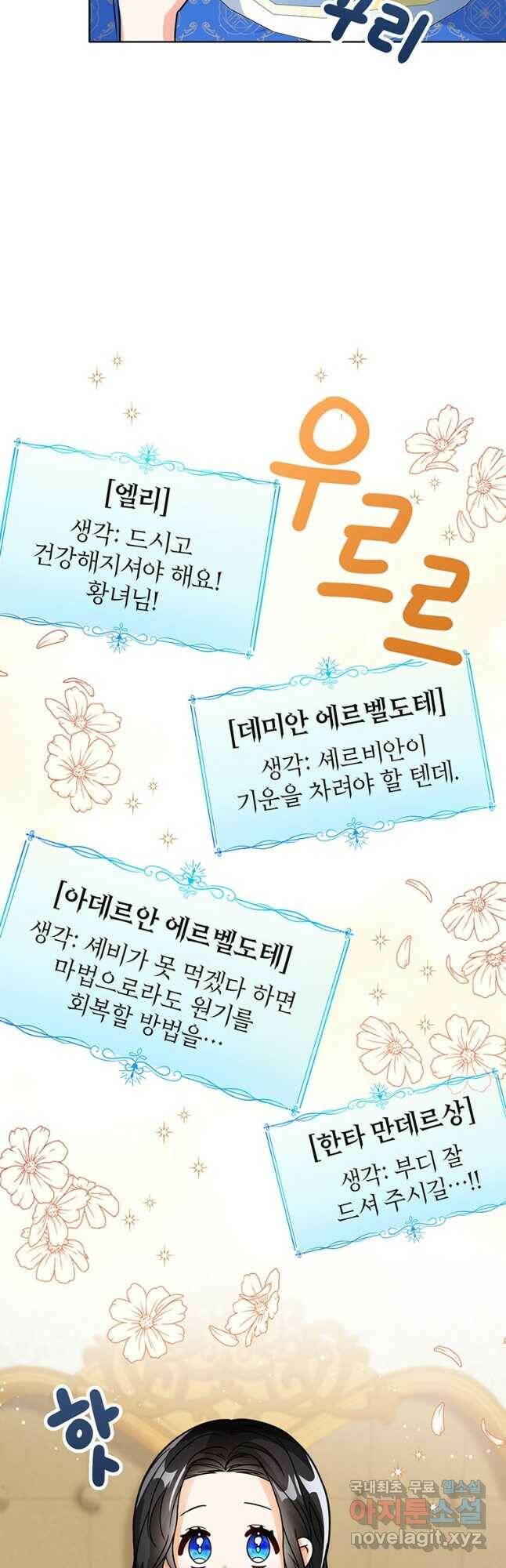 상태창 보는 아기 황녀님 24화 13