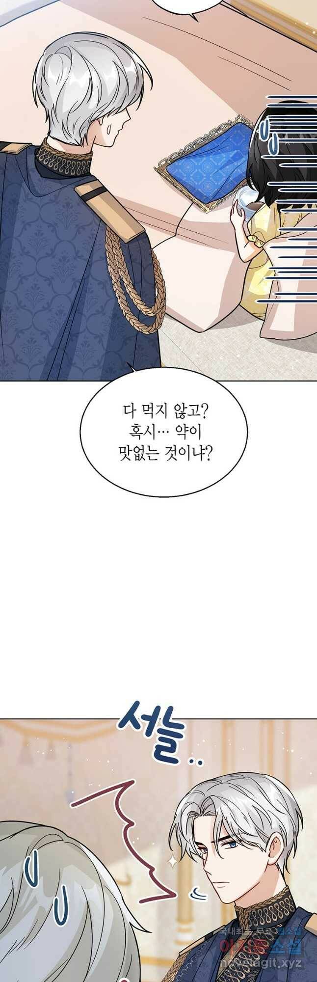 상태창 보는 아기 황녀님 24화 17