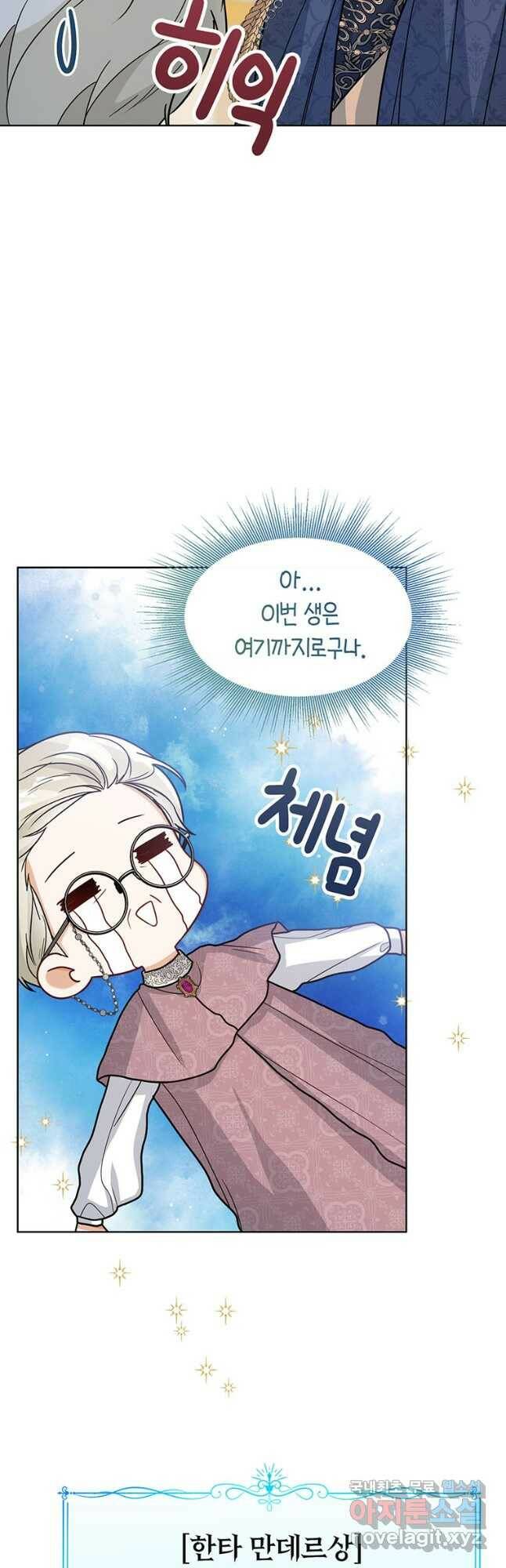 상태창 보는 아기 황녀님 24화 18