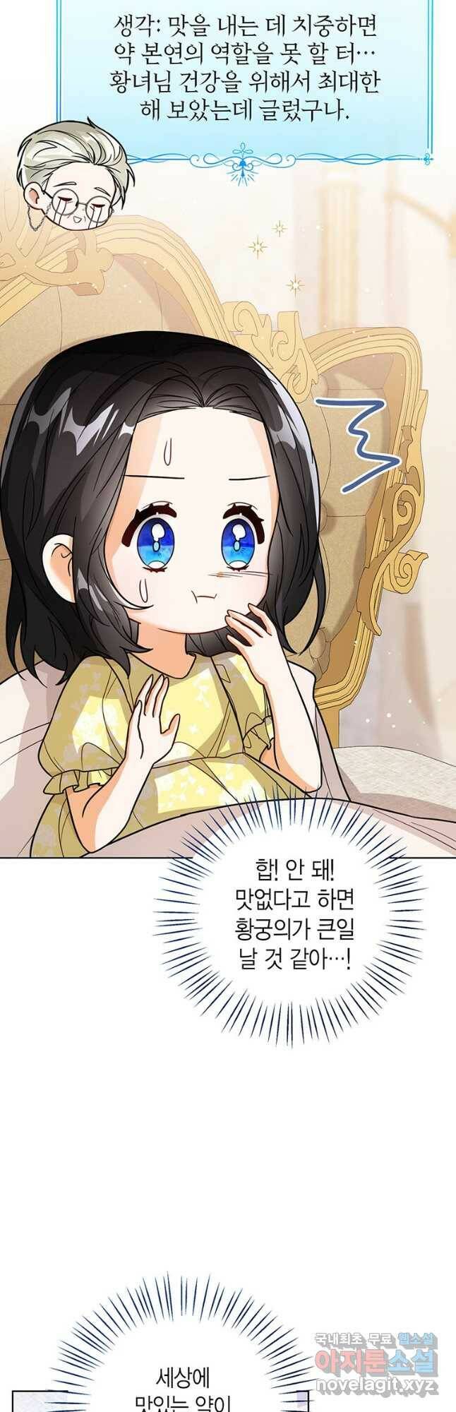 상태창 보는 아기 황녀님 24화 19