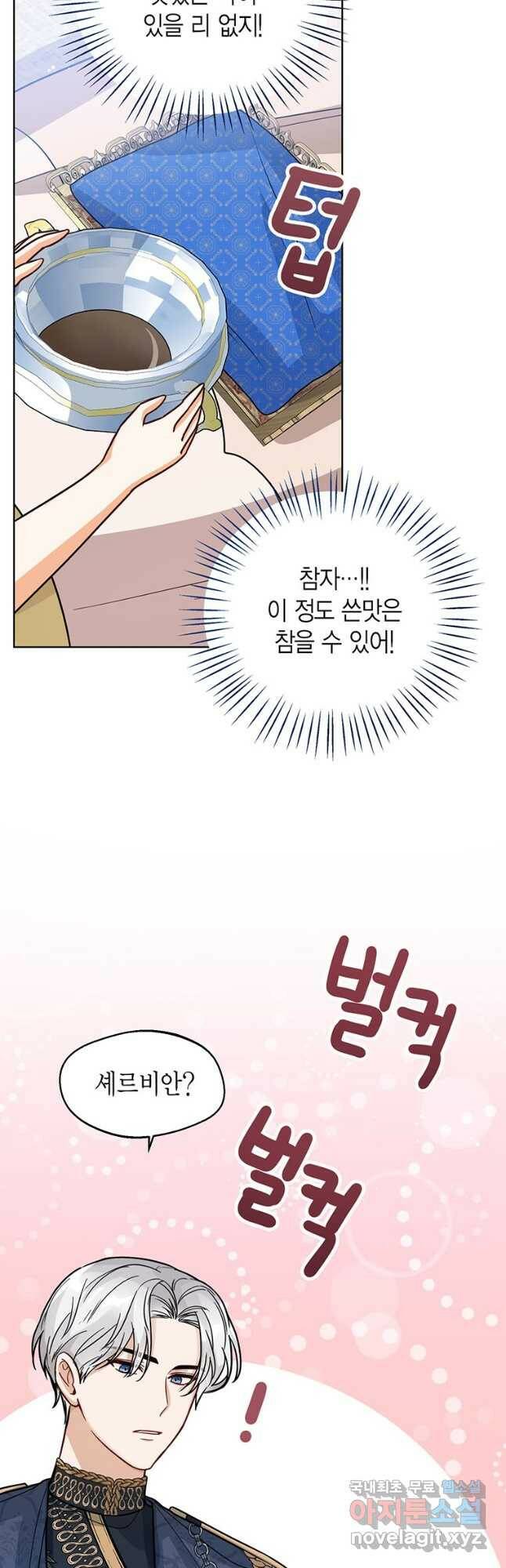 상태창 보는 아기 황녀님 24화 20