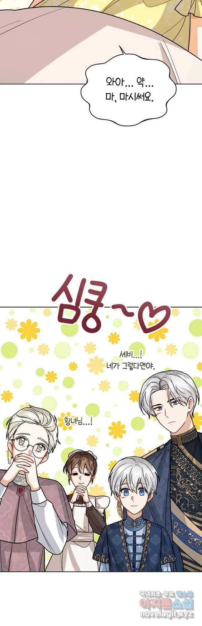 상태창 보는 아기 황녀님 24화 23
