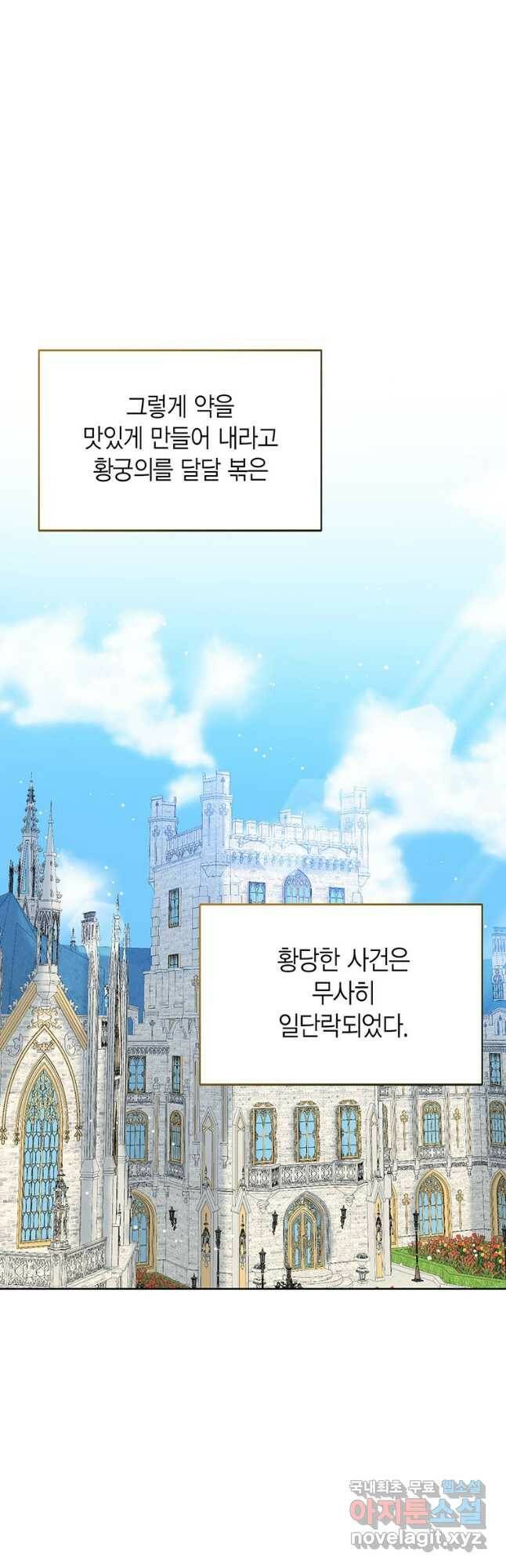 상태창 보는 아기 황녀님 24화 24