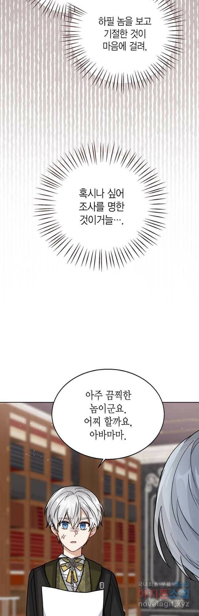 상태창 보는 아기 황녀님 24화 28