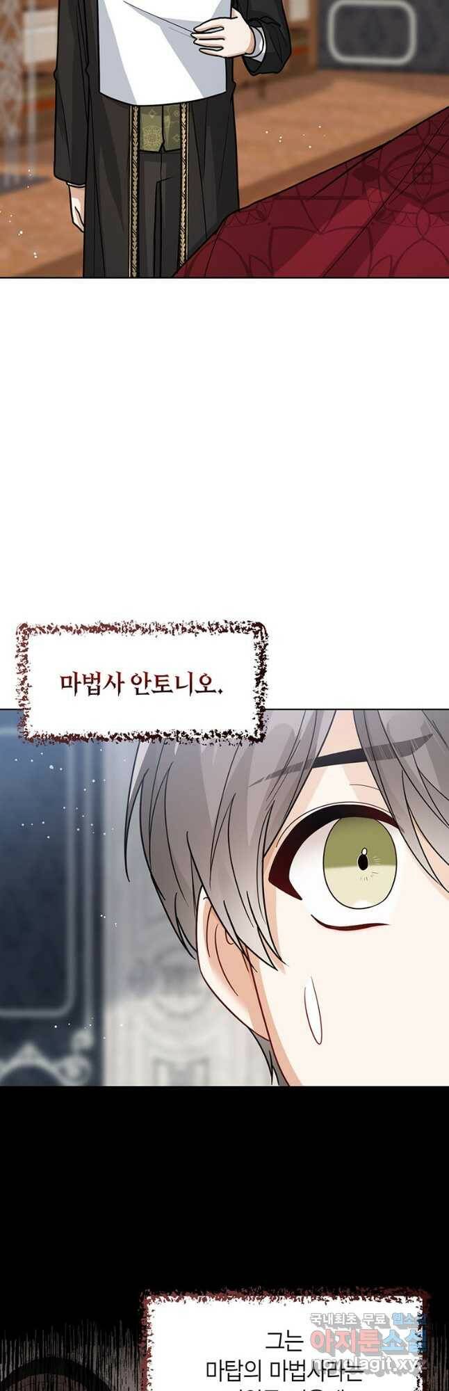 상태창 보는 아기 황녀님 24화 29