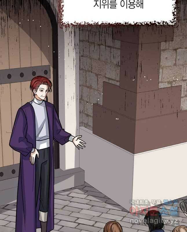 상태창 보는 아기 황녀님 24화 30