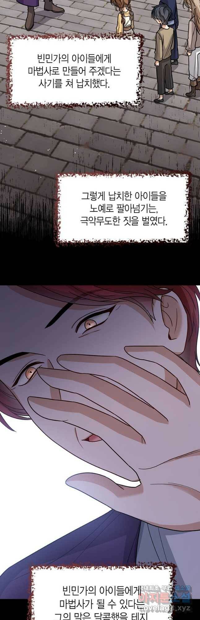 상태창 보는 아기 황녀님 24화 31