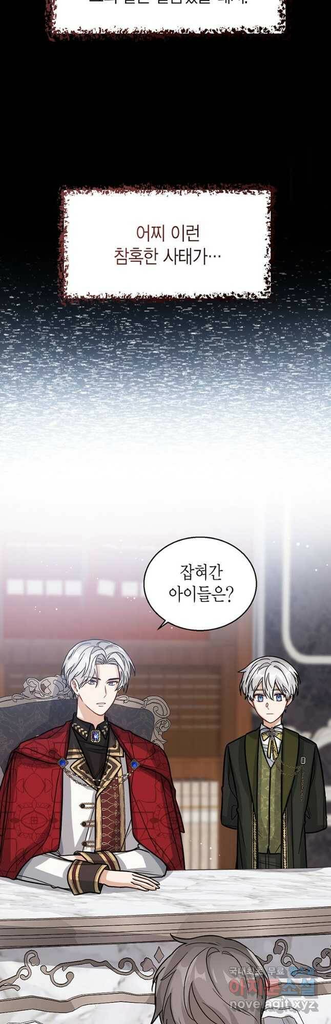 상태창 보는 아기 황녀님 24화 32