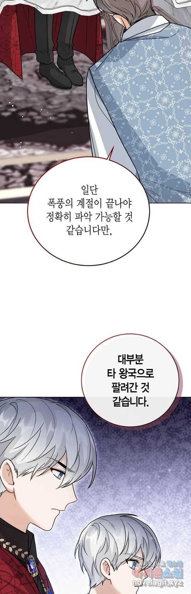 상태창 보는 아기 황녀님 24화 33