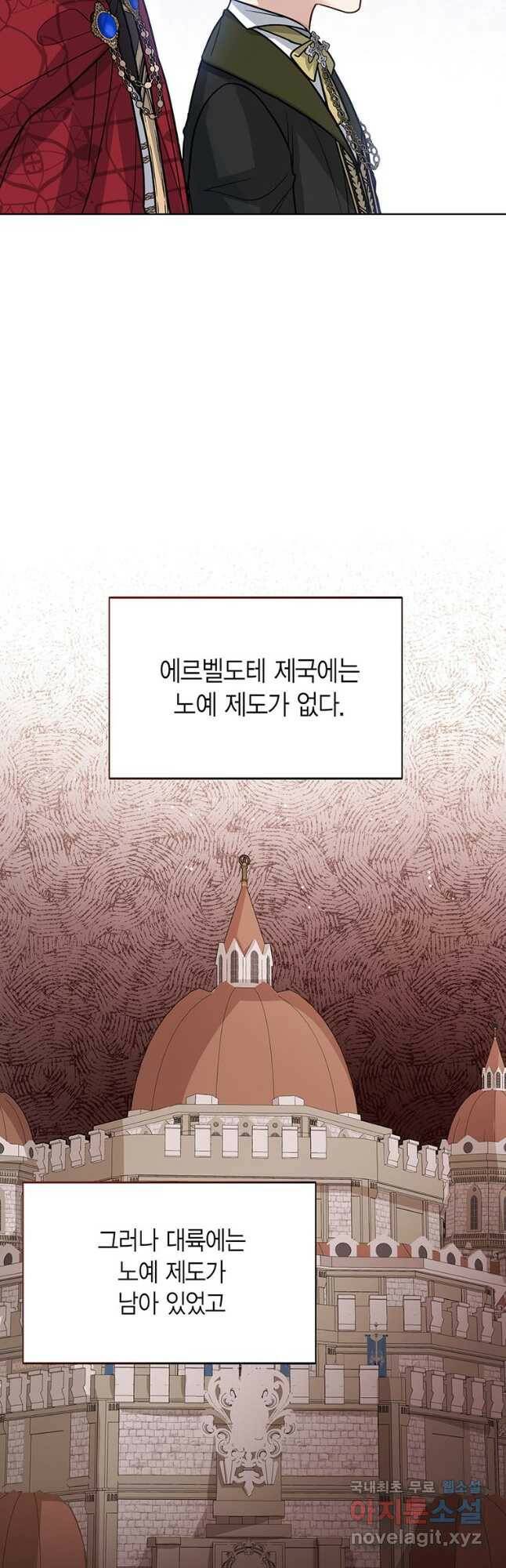 상태창 보는 아기 황녀님 24화 34