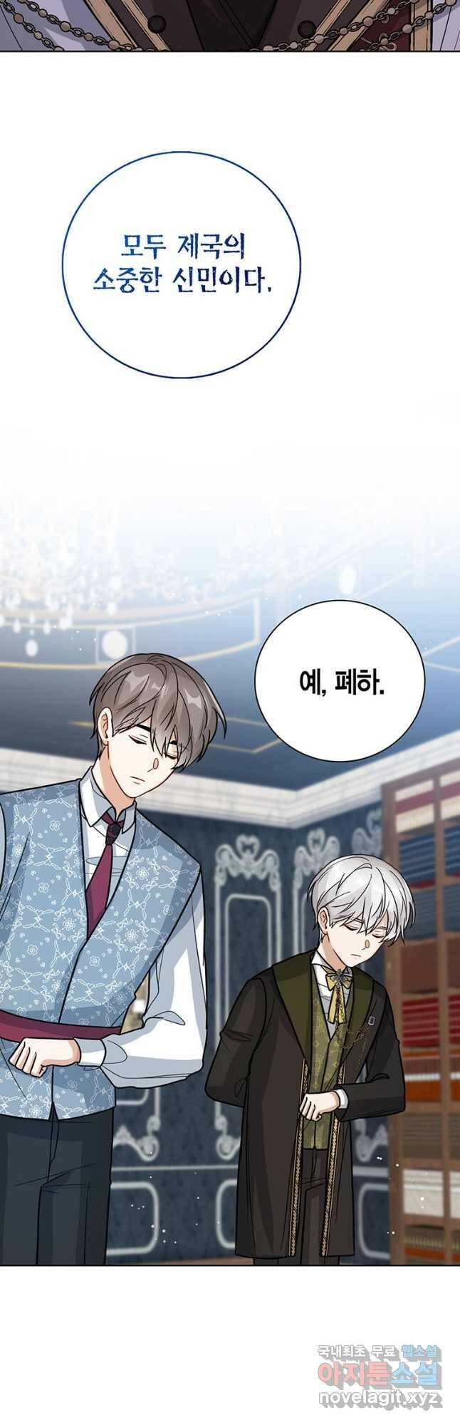 상태창 보는 아기 황녀님 24화 36