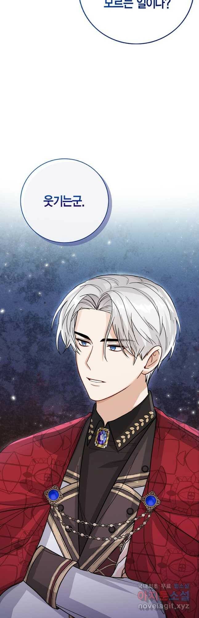 상태창 보는 아기 황녀님 24화 39