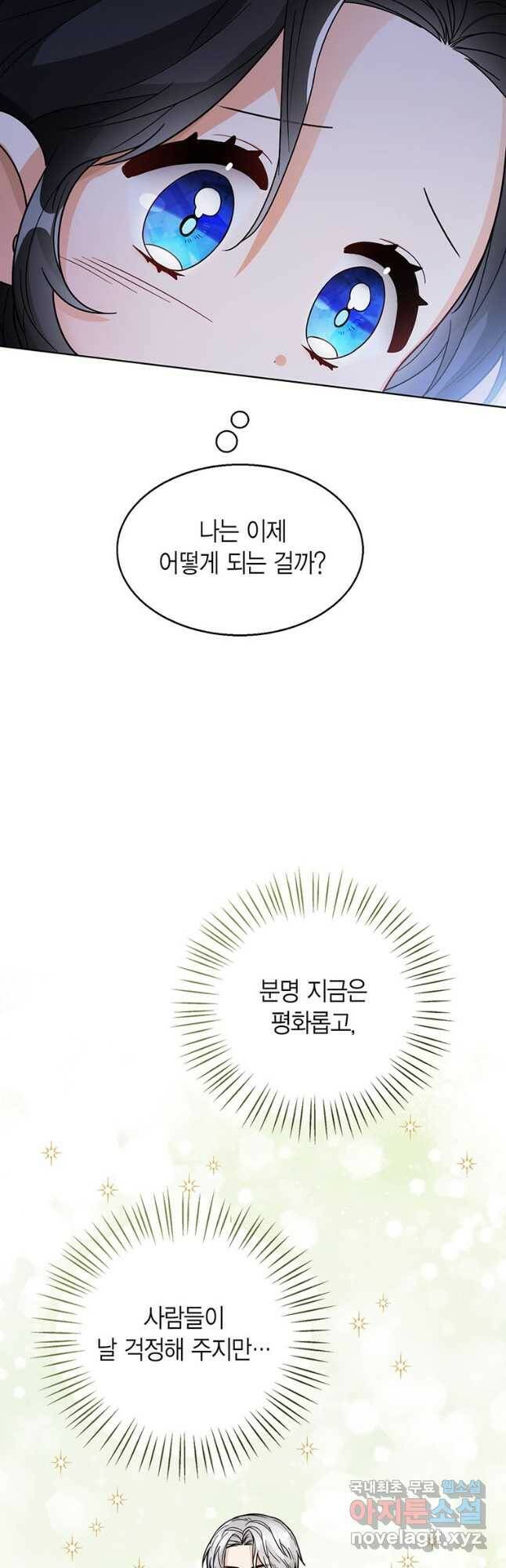 상태창 보는 아기 황녀님 24화 46