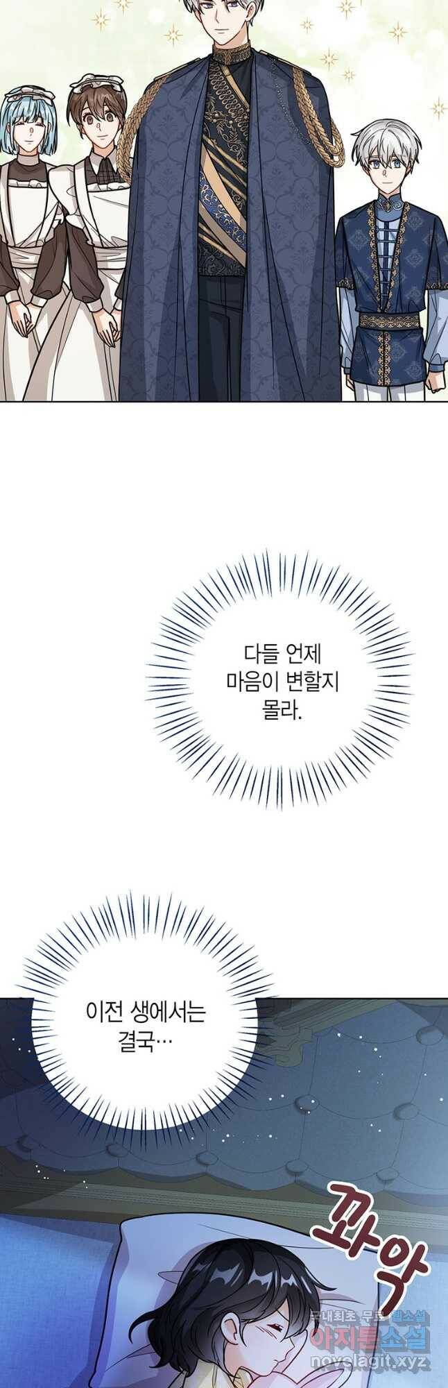 상태창 보는 아기 황녀님 24화 47