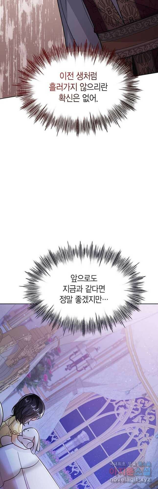 상태창 보는 아기 황녀님 24화 51