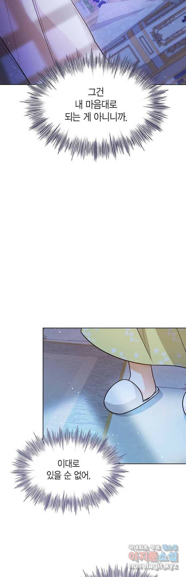 상태창 보는 아기 황녀님 24화 52