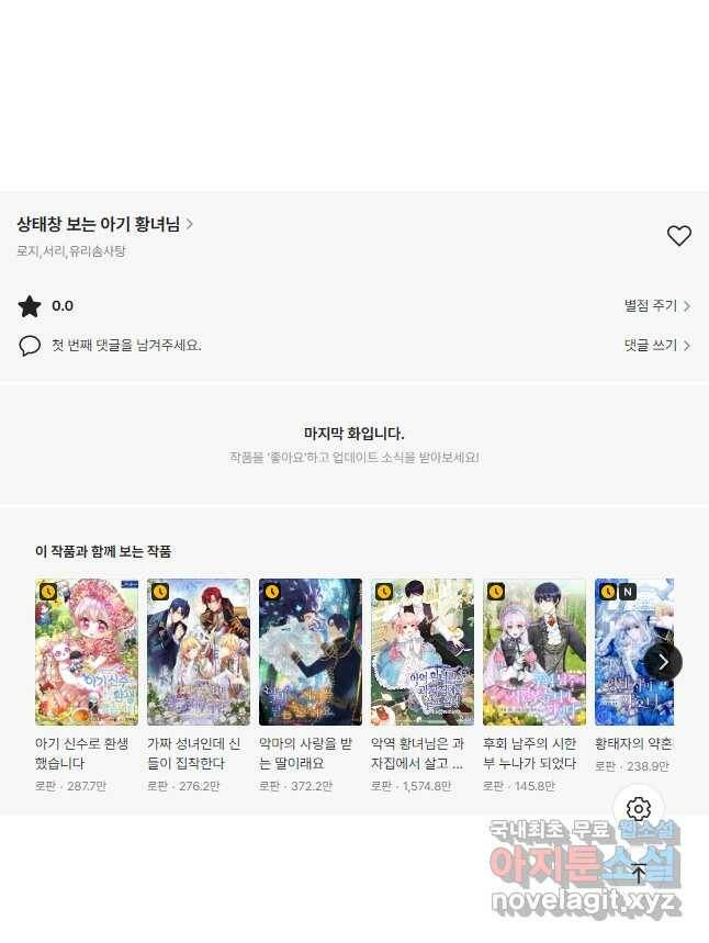 상태창 보는 아기 황녀님 24화 56