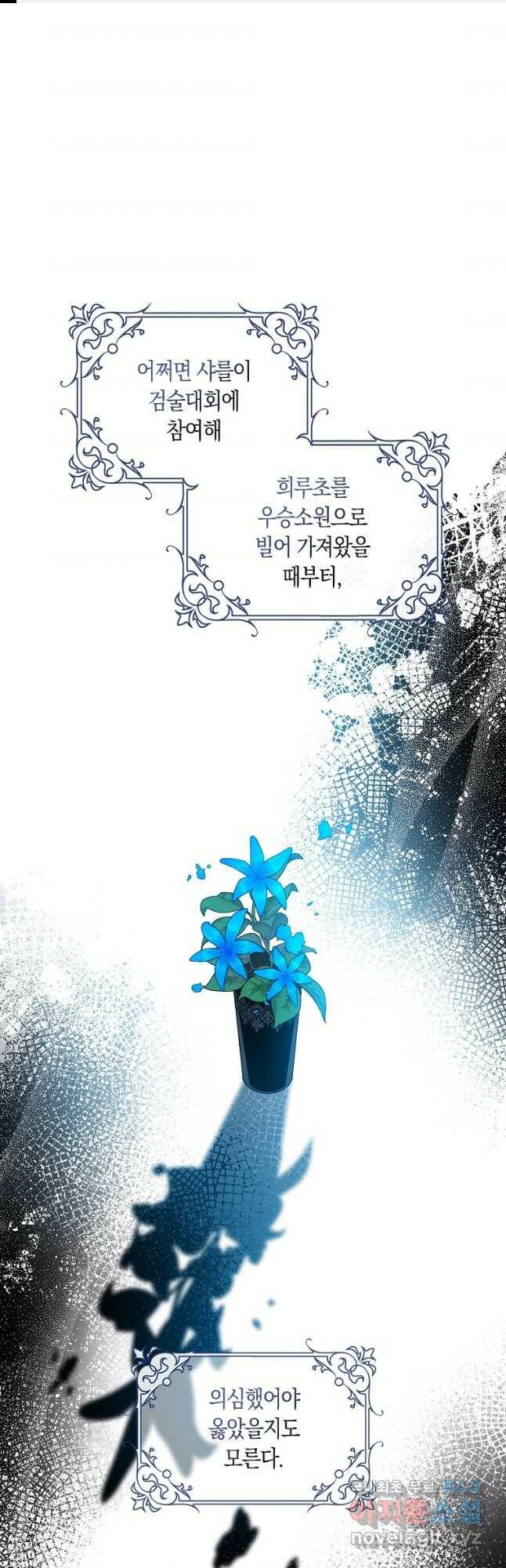 폭군을 길들이고 도망쳐버렸다 78화 1