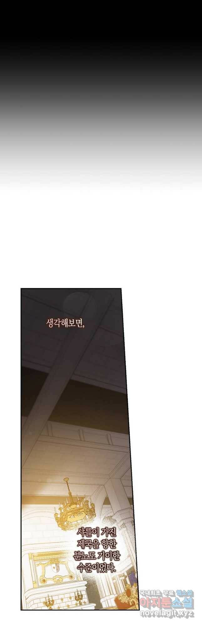 폭군을 길들이고 도망쳐버렸다 78화 5