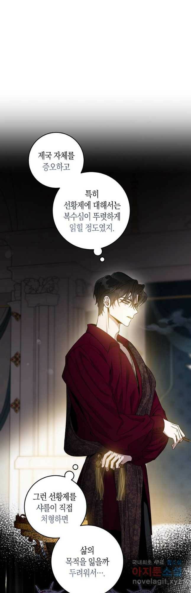 폭군을 길들이고 도망쳐버렸다 78화 6
